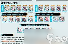 勝利女神新的希望新手怎么開局配隊