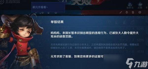 王者榮耀為什么一舉報他人就卡速