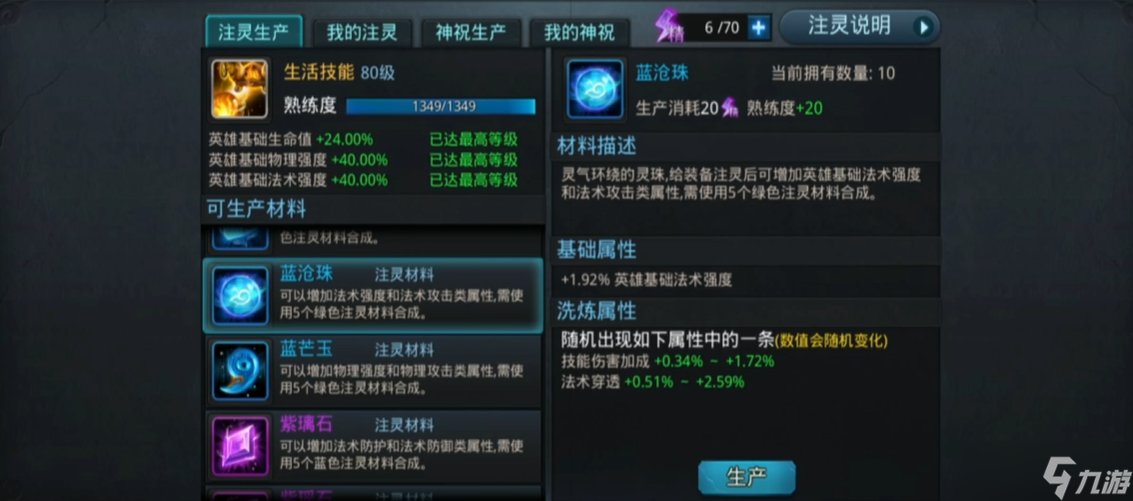 乱斗西游2武器怎么注灵