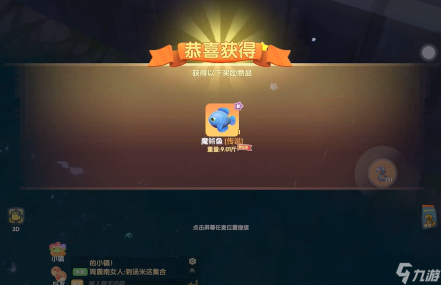 摩尔庄园手游的魔鳉鱼怎么钓