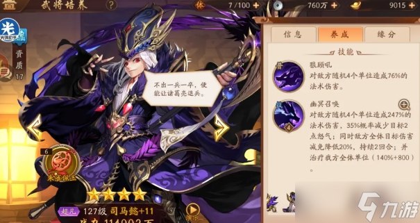 少年三国志2郭嘉放哪里