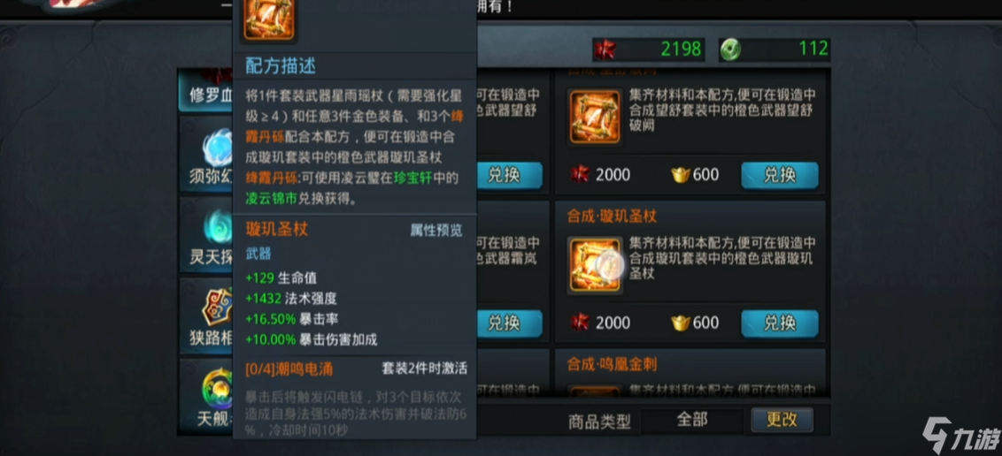 乱斗西游2武器怎么注灵