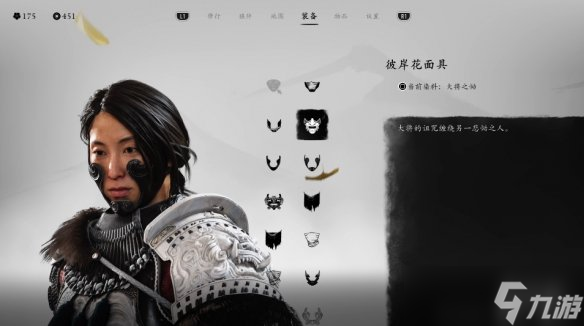 《羊蹄山之魂》面具一览