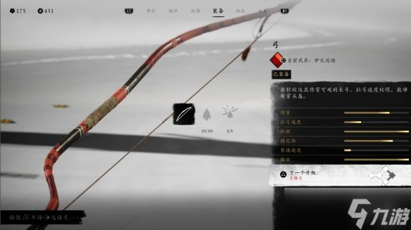 《羊蹄山之魂》远程武器一览