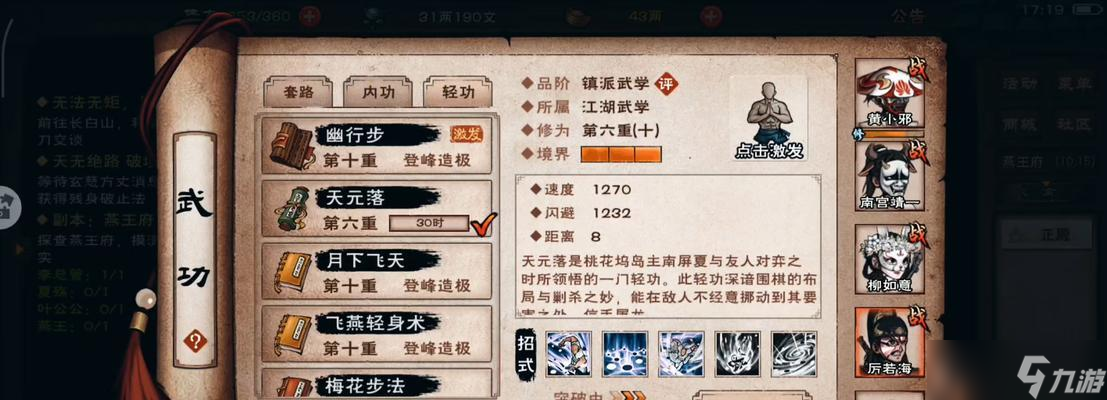 掌握烟雨江湖镇派伏羲刀法，成为剑侠江湖高手（以游戏为主）
