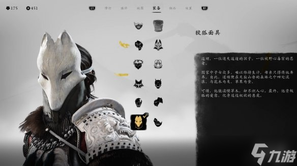 《羊蹄山之魂》面具一览