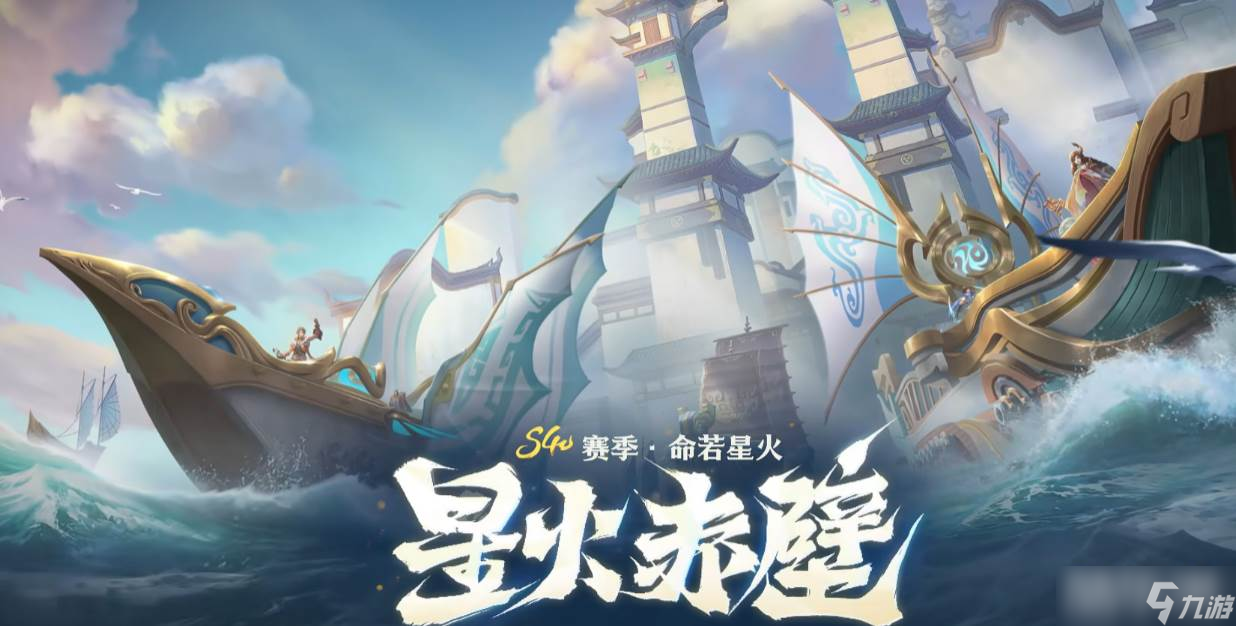 《王者荣耀》星火赤壁