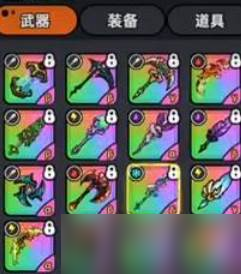 英勇之地武器推荐搭配