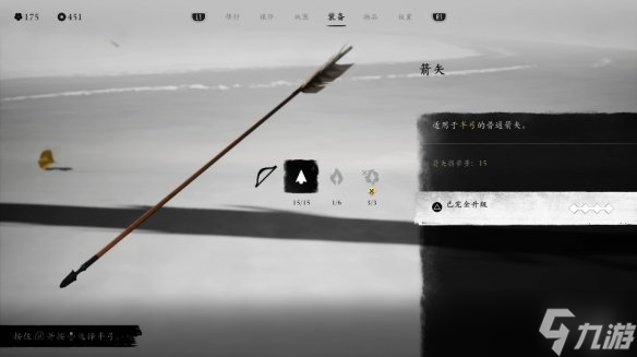 《羊蹄山之魂》远程武器一览