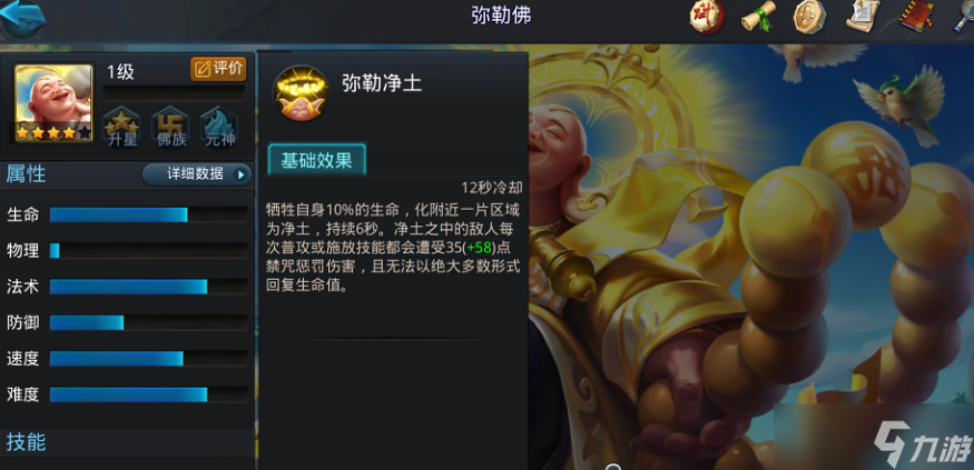 亂斗西游2彌勒佛帶什么法寶