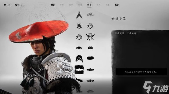 《羊蹄山之魂》头盔一览