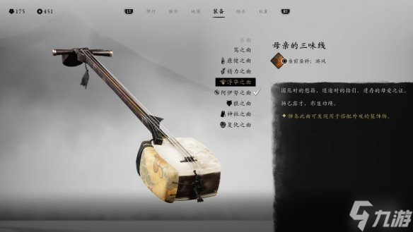 《羊蹄山之魂》三线曲（乐曲）一览