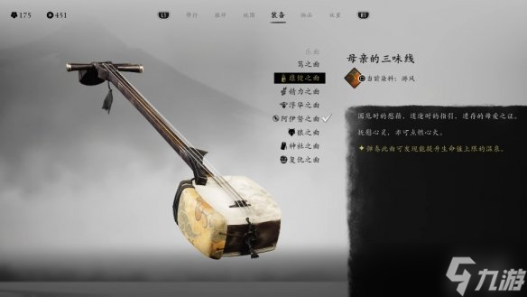 《羊蹄山之魂》三线曲（乐曲）一览