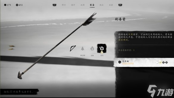 《羊蹄山之魂》远程武器一览