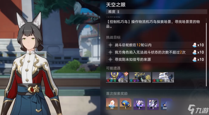 <a id='link_pop' class='keyword-tag' href='https://www.9game.cn/bhxqtd/'>崩坏星穹铁道</a>天空之眼其二如何完成