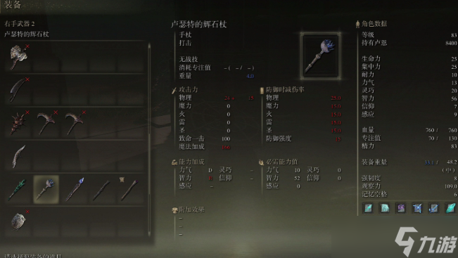 艾尔登法环观星者装备有什么推荐