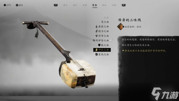 《羊蹄山之魂》三线曲（乐曲）一览