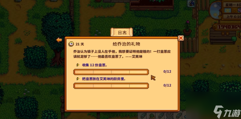 星露谷物語取消的任務(wù)怎么找回