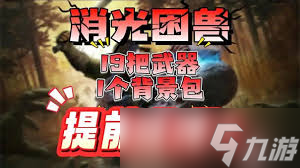 消逝的光芒困兽圣剑石中剑获取方法