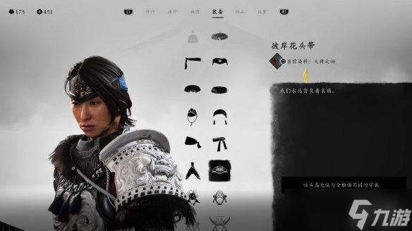 《羊蹄山之魂》头盔一览