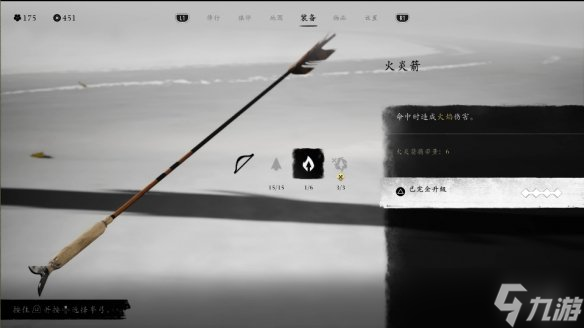 《羊蹄山之魂》远程武器一览