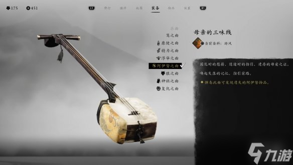《羊蹄山之魂》三线曲（乐曲）一览