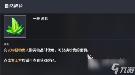 零度曙光稀有材料怎么获取 零度曙光稀有材料有哪些
