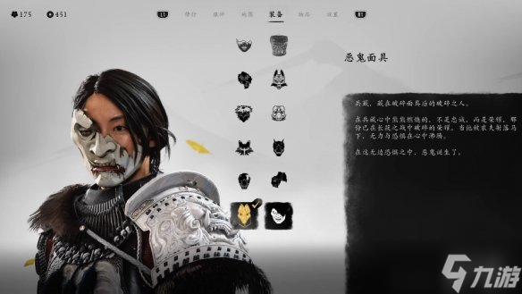 《羊蹄山之魂》面具一览