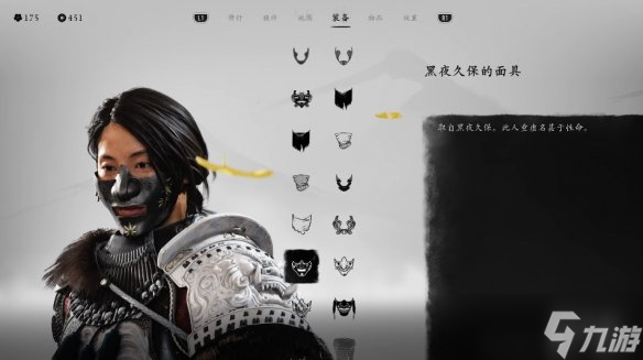 《羊蹄山之魂》面具一览