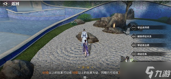 天諭手游怎么收徒弟