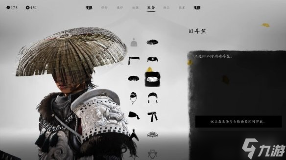 《羊蹄山之魂》头盔一览