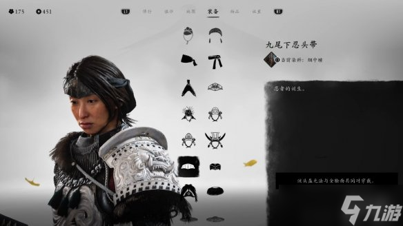 《羊蹄山之魂》头盔一览