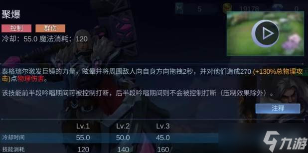 决胜巅峰泰格瑞尔技能