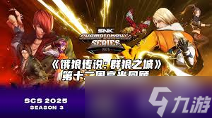 餓狼傳說群狼之城SCS北京分站高光時刻有哪些