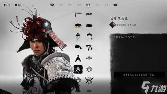 《羊蹄山之魂》头盔一览