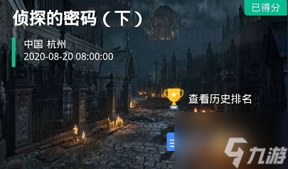 犯罪大师侦探的密码下答案、真相介绍