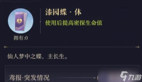如鸢孙权漆园蝶属性