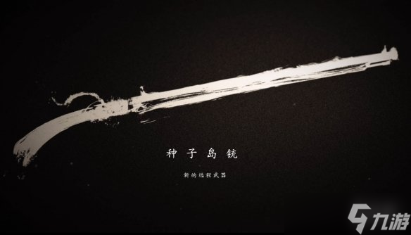 《羊蹄山之魂》远程武器一览