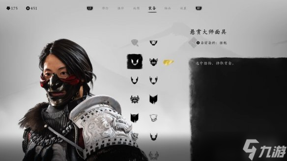 《羊蹄山之魂》面具一览