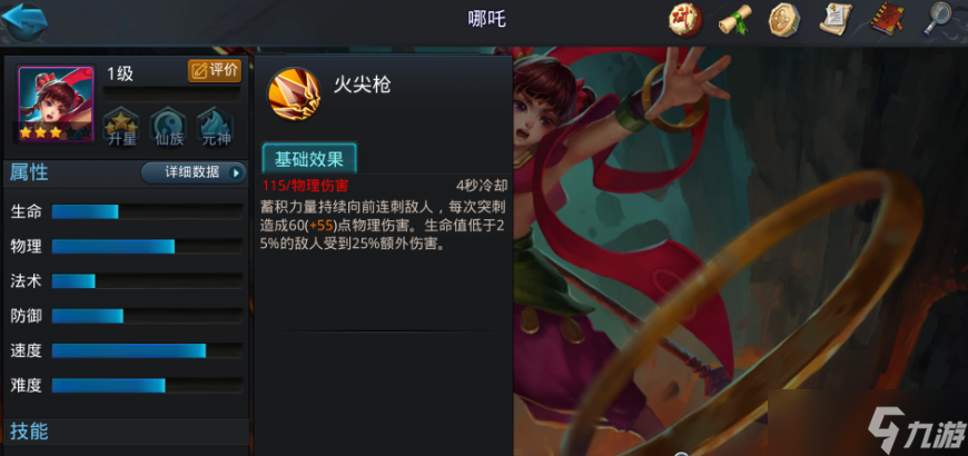 亂斗西游2哪吒用什么法寶