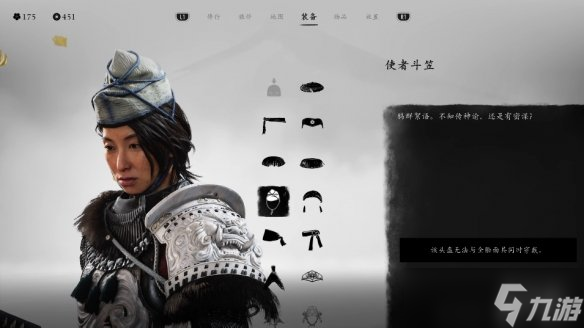 《羊蹄山之魂》头盔一览