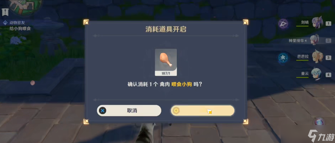 原神怎么喂小狗稻妻