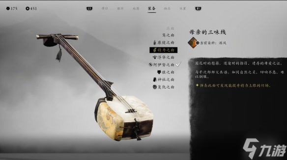 《羊蹄山之魂》三线曲（乐曲）一览