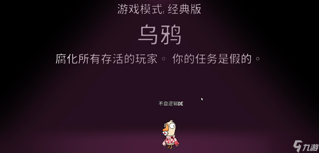 鹅鸭杀新角色乌鸦技能怎么玩