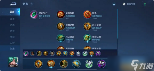 王者荣耀庄周打射手怎么出装
