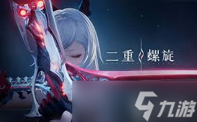 二重螺旋如何快速升级