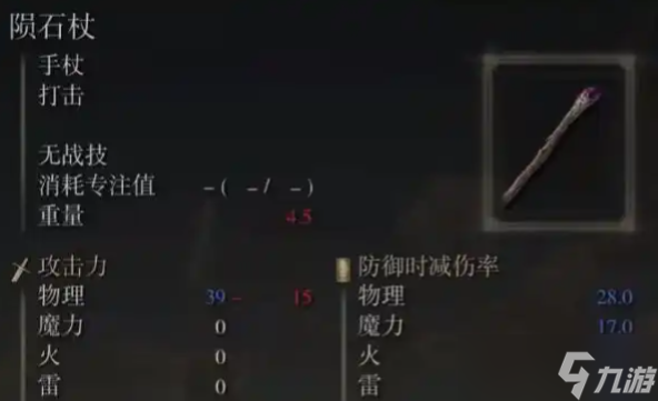 <a id='link_pop' class='keyword-tag' href='https://www.9game.cn/aedfh/'>艾尔登法环</a>观星者装备有什么推荐