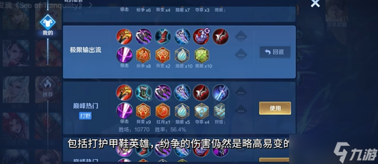 王者荣耀宫本怎么搭配铭文和出装