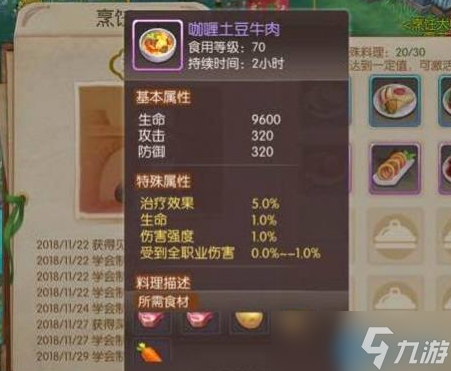 舌尖上的江湖：家园烹饪从入门到精通全攻略