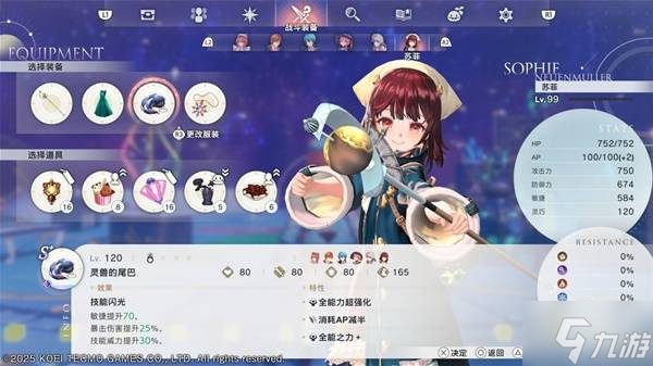 《蕾斯莱莉娅娜的炼金工房》技能流配置参考 技能流装备怎么做